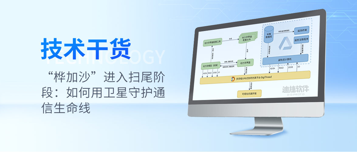 “桦加沙”进入扫尾阶段:如何用卫星守护通信生命线