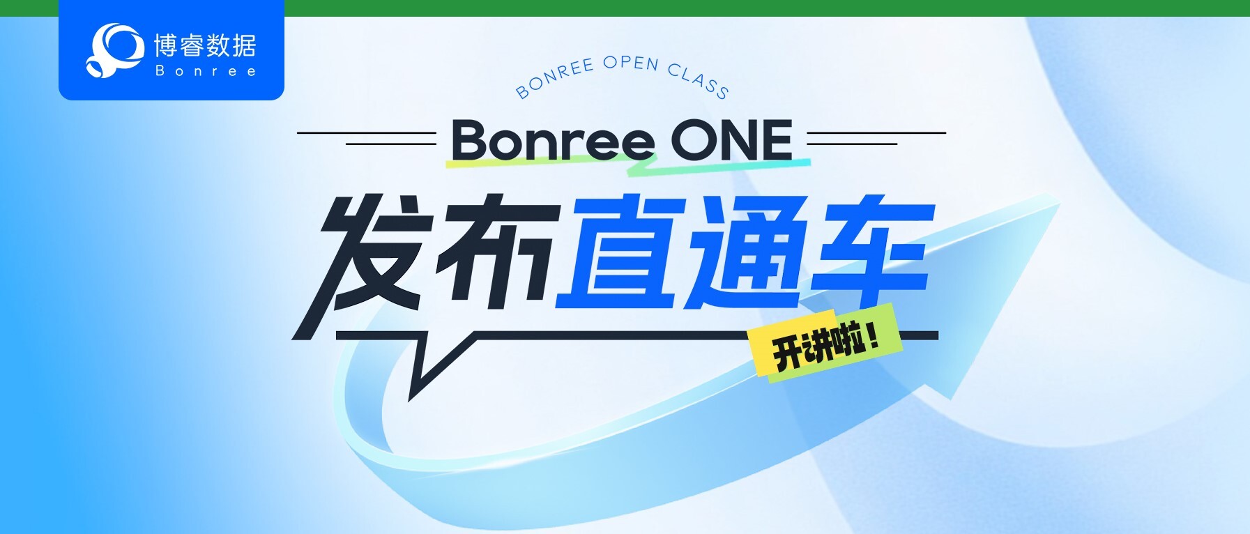 精彩回顾 | 破解跨地域运维难题!Bonree ONE 多地多中心版公有云首发实录