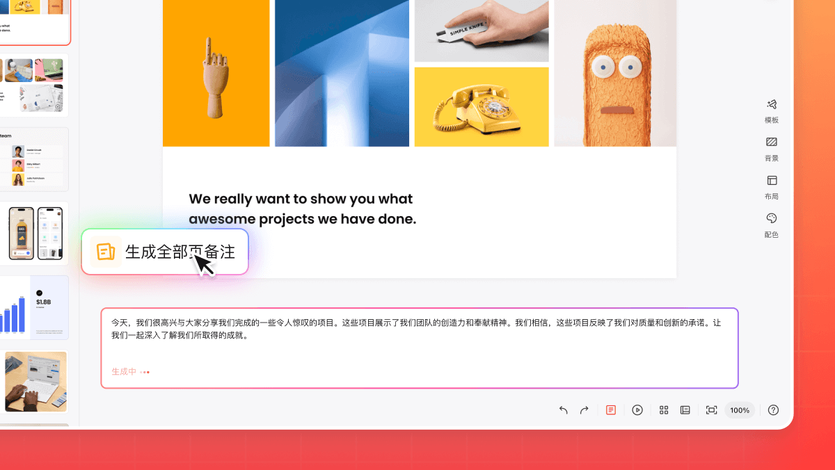 AI如何生成PPT演讲稿？一站式AI搞定PPT制作全流程