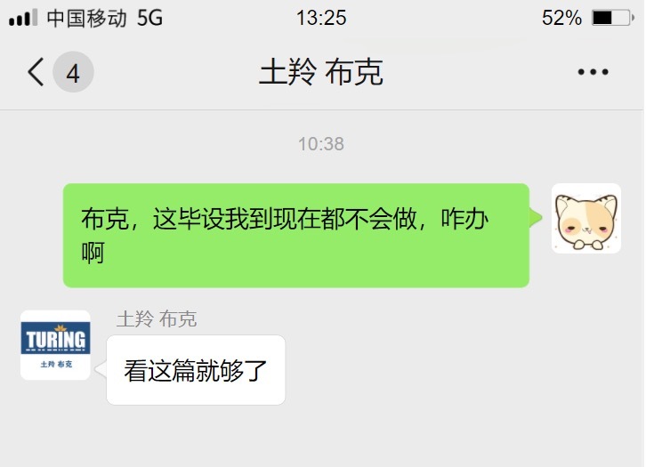 毕设不会做，怎么办？