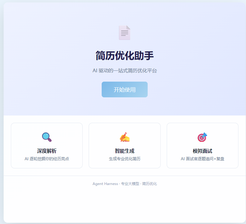 简历面试辅导专家首图