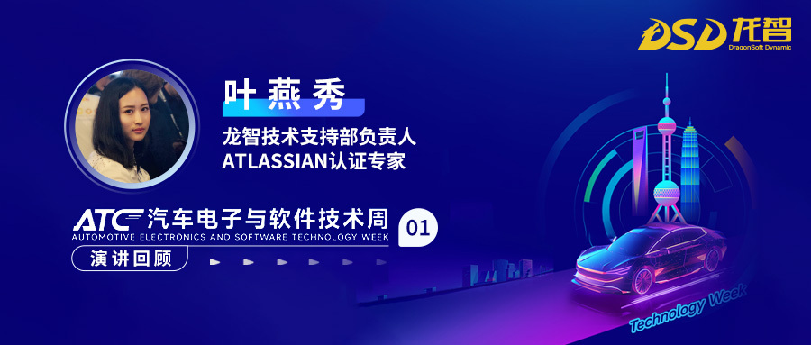 如何精细化管理嵌入式软件项目？ACT汽车电子与软件技术周演讲回顾