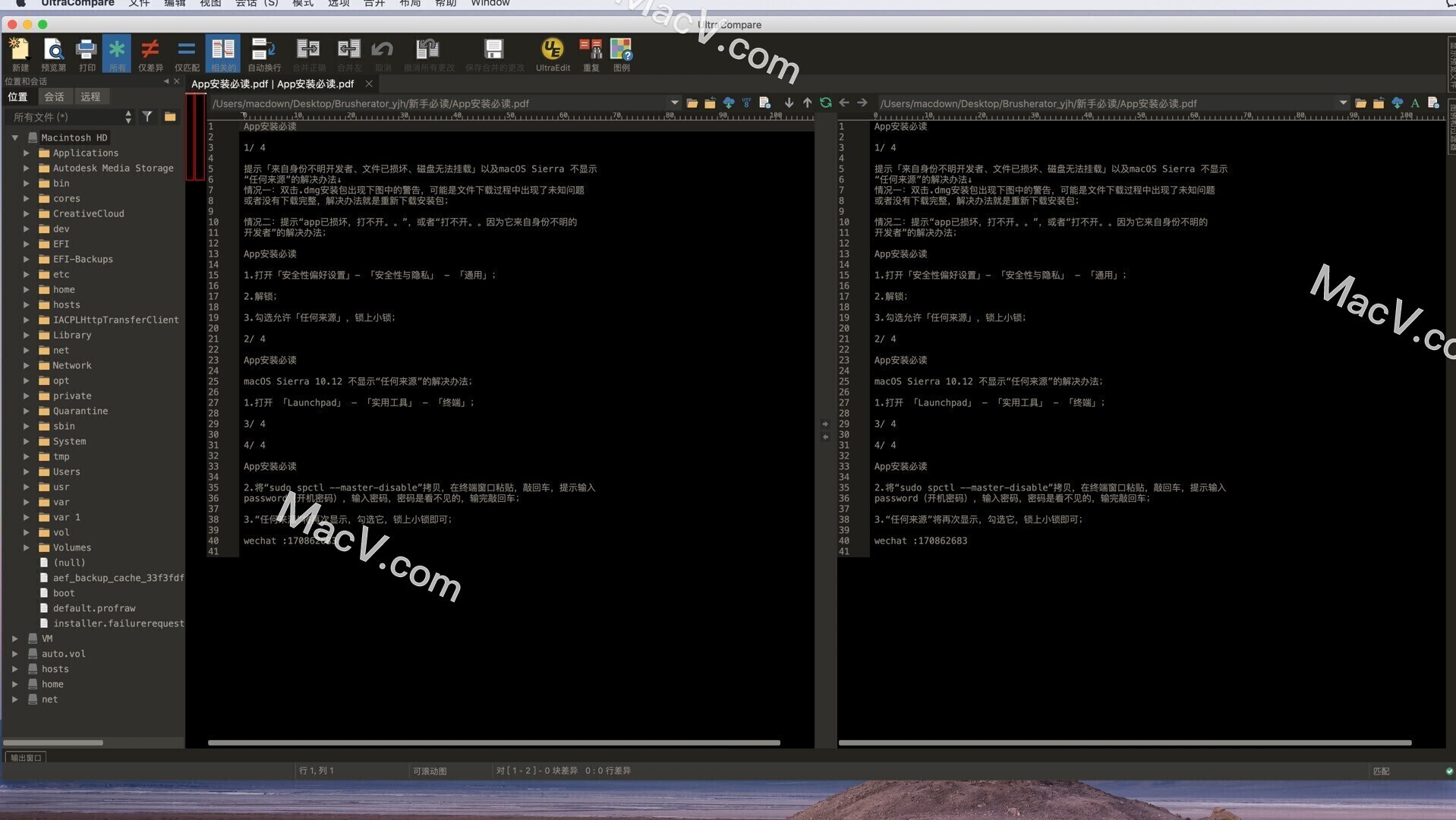 UltraCompare 24 v24.0.0.19中文激活版 mac文本对比工具 支持M1/M2/M3