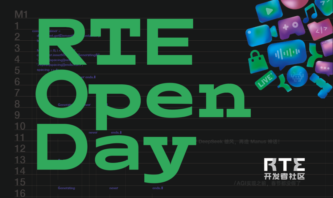 夏至之日,共赴实时 AI 之约:RTE Open Day@AGI Playground 2025 回顾