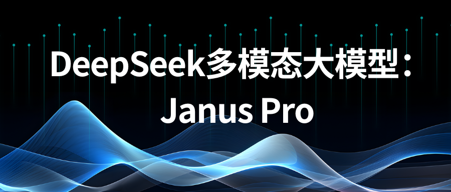 7B 开源模型性能超越 LLaVA，DeepSeek Janus Pro 论文详解