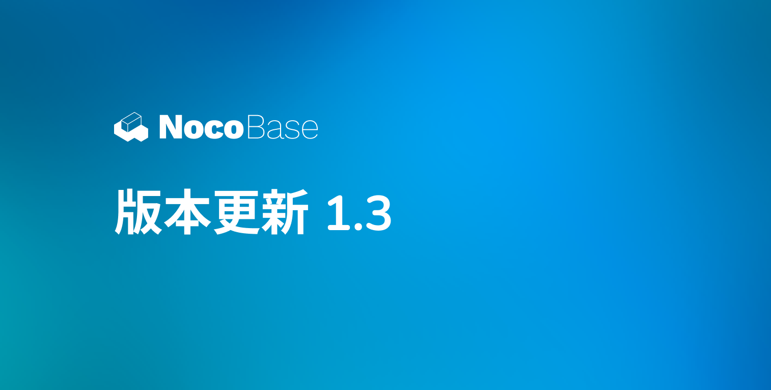 NocoBase 1.3：REST API 数据源、移动端 V2 和更多功能