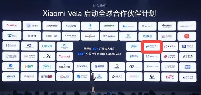 天谋科技获授 2024 小米 Vela 全球生态合作伙伴