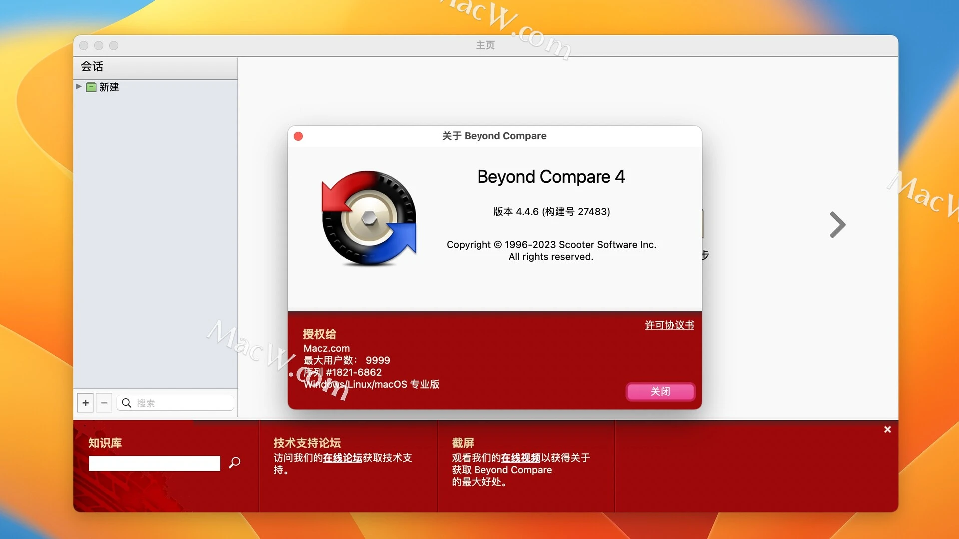Mac破解软件：Beyond Compare 4 中文版永久密钥