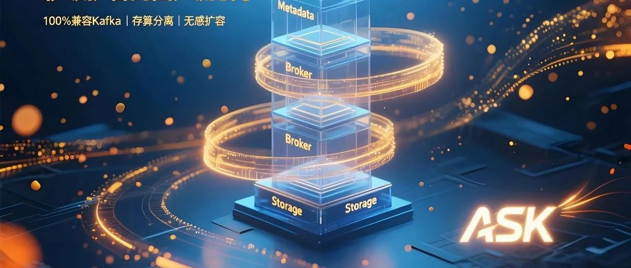 谙流 ASK 技术解析(三):冷热数据自治分层