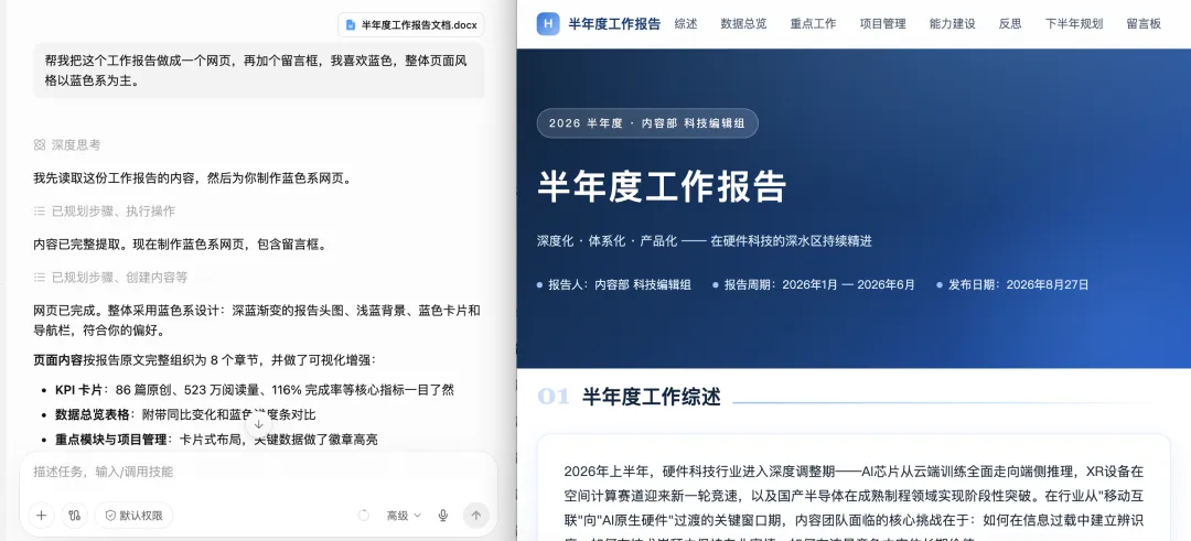 工作报告 - 高级模式.png