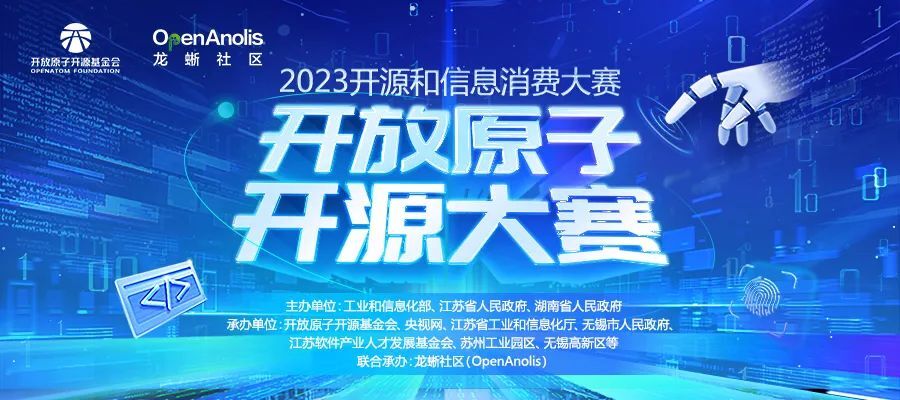 15 万奖金！开放原子开源大赛 OpenAnolis 赛题@你报名