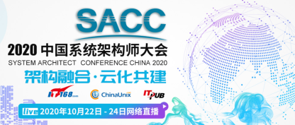 【活动预告】2020中国系统架构师大会：即构受邀分享实时音视频服务架构实践