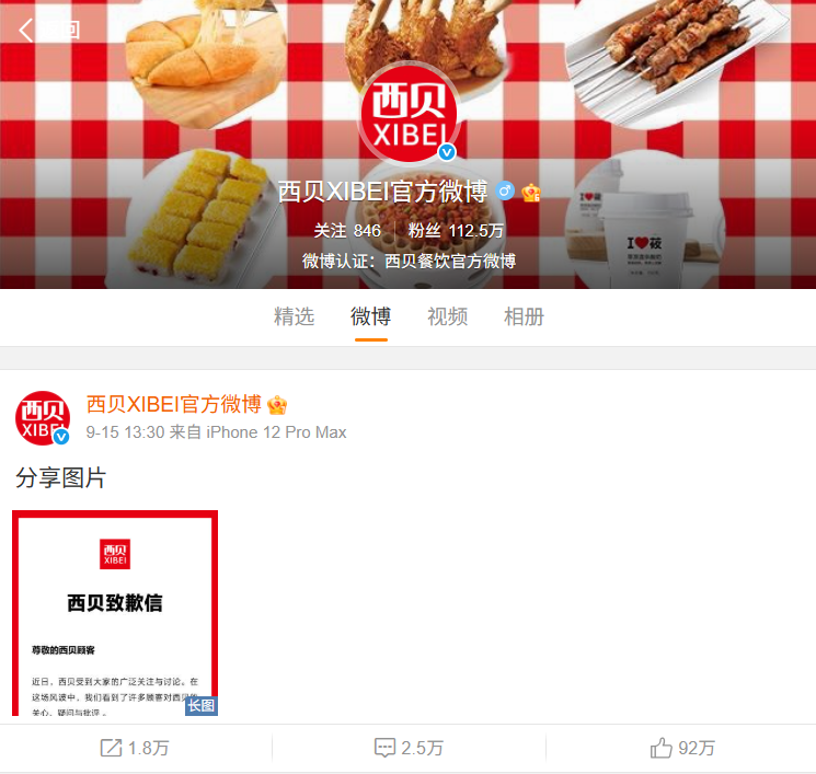 从西贝预制菜事件看企业公关失误与舆情监测的重要性