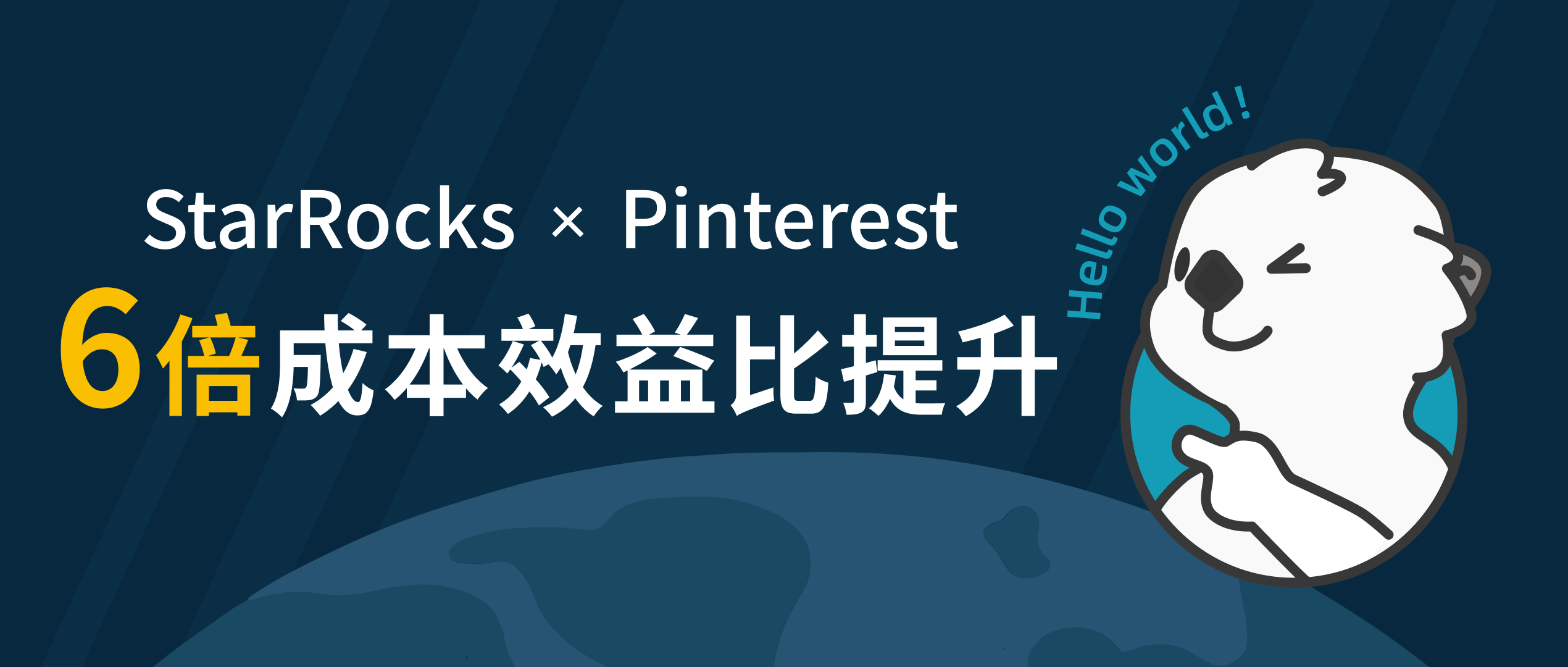 Pinterest：从 Druid 到 StarRocks，实现 6 倍成本效益比提升