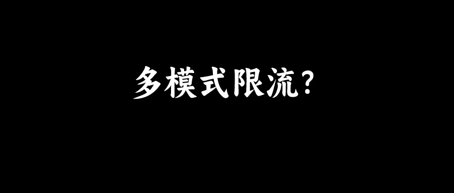 面试官：限流的实现方式有哪些？