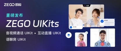 即构 UIKits 重磅发布！高效开发与自定义UI兼备，打造互动场景新标杆