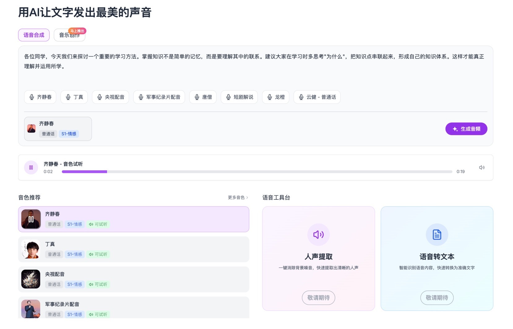 我试用了5款文本配音工具后的真实感受