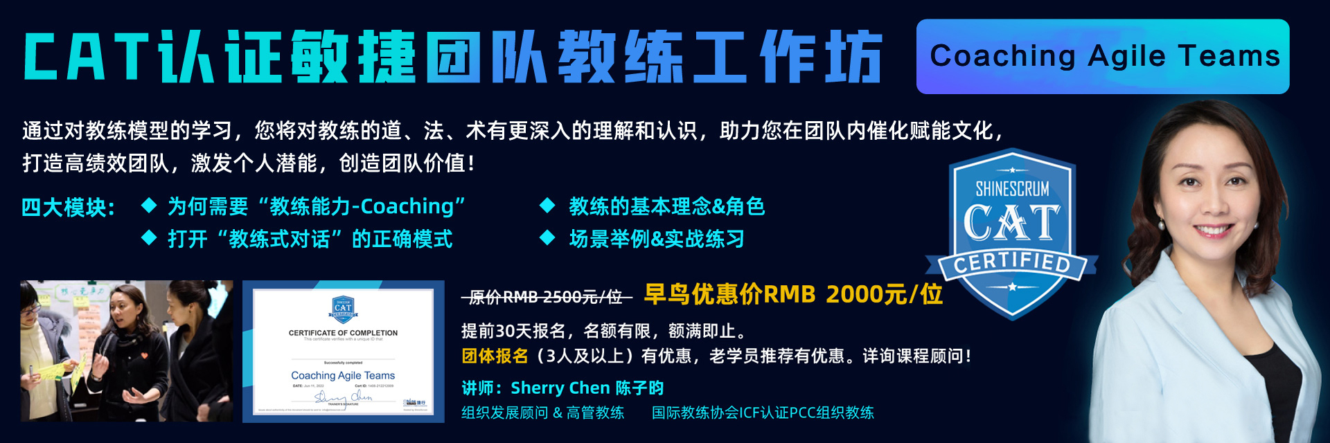 CAT认证敏捷团队教练工作坊 (Coaching Agile Teams) | 9月24日开课