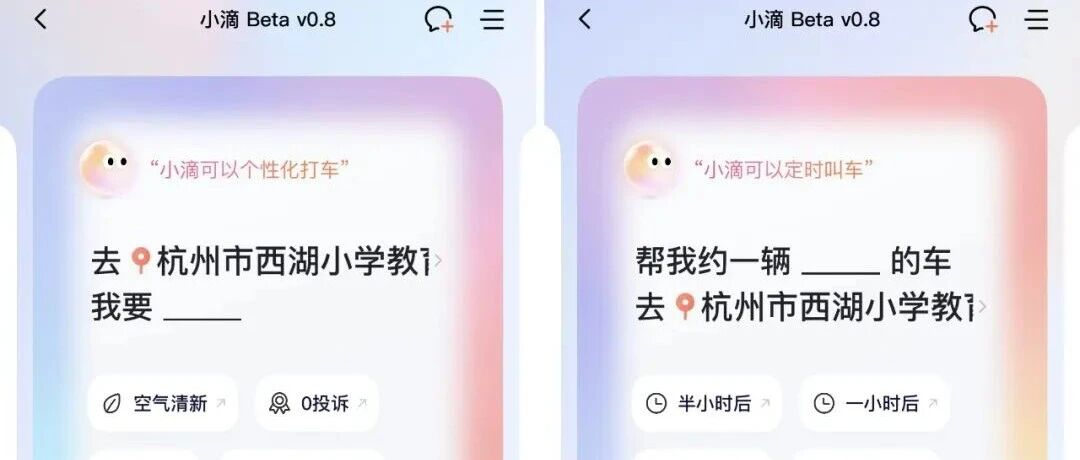 滴滴推出打车Agent和MCP，懒人叫车原来可以这么爽。