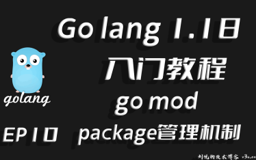 层次分明井然有条,Go lang1.18入门精炼教程，由白丁入鸿儒，Go lang包管理机制(package)EP10