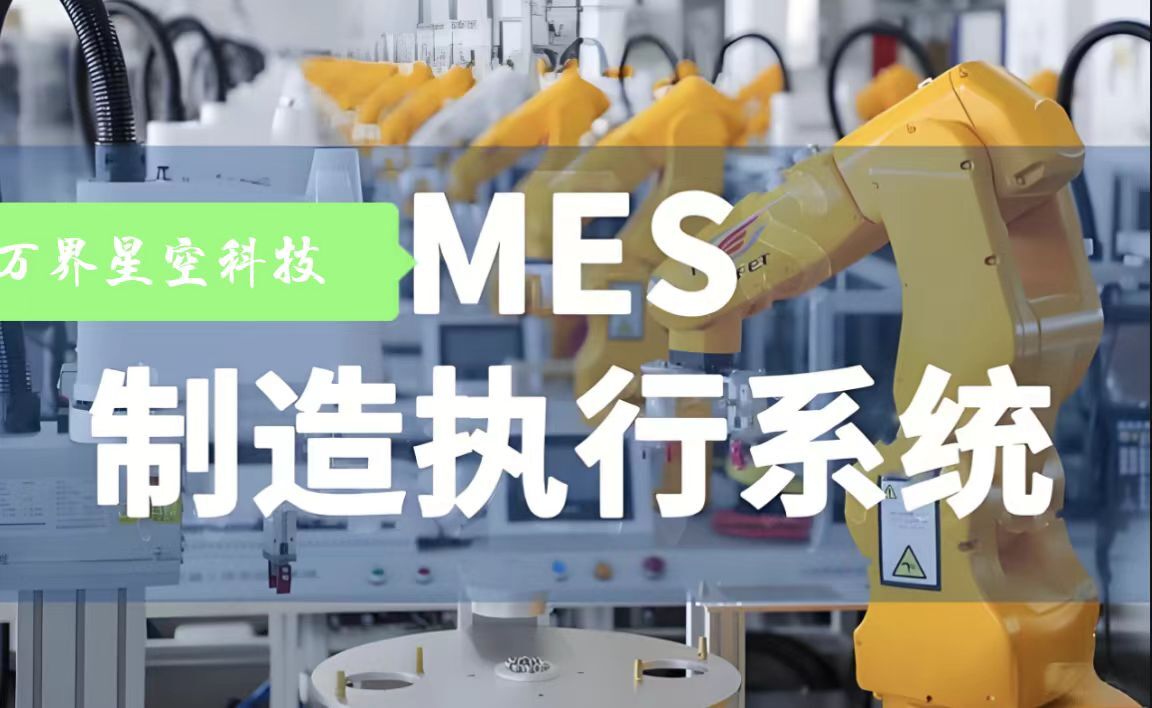 企业是保留传统的MES还是换新的MES？