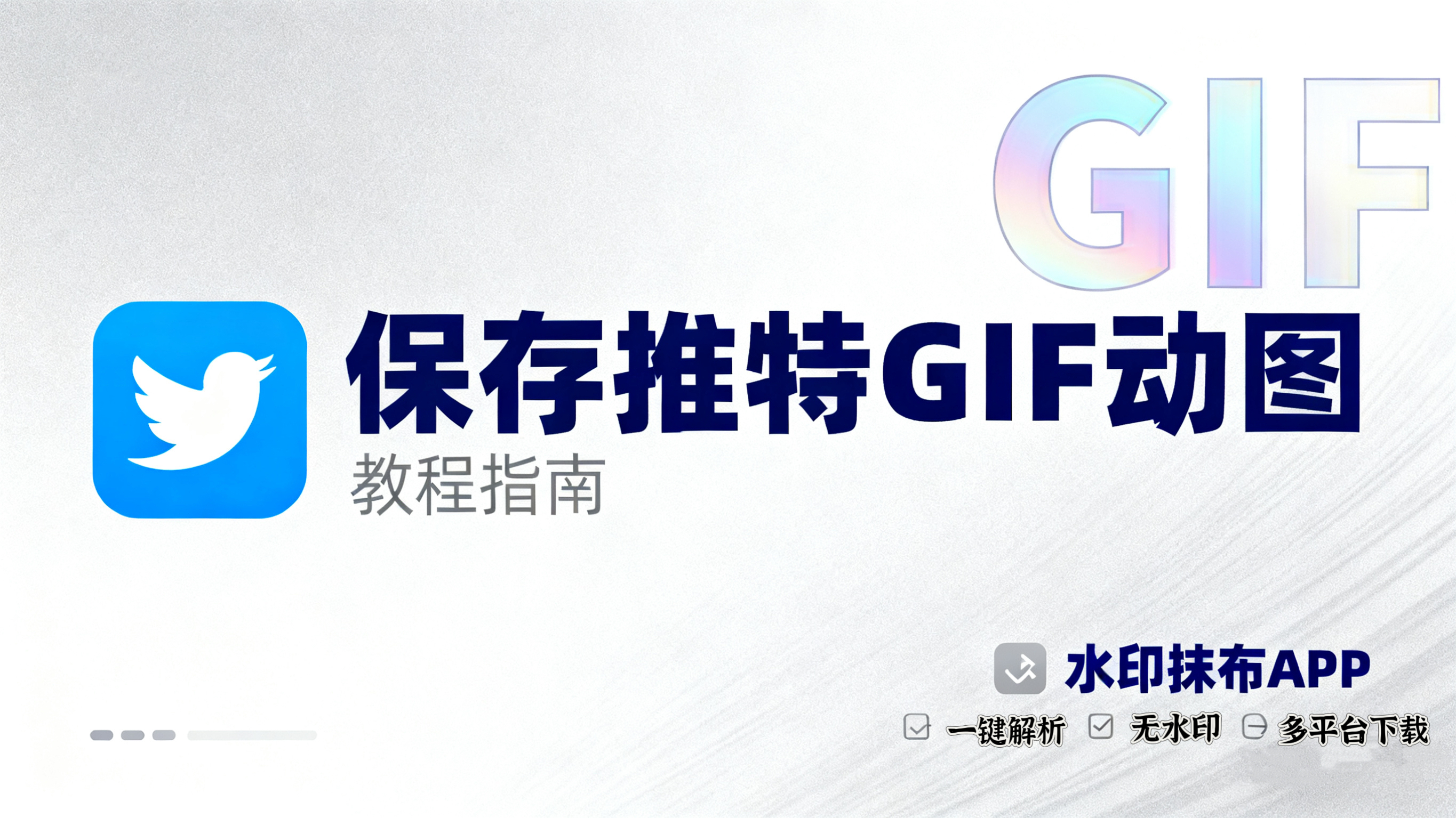 解析推特GIF下载机制:如何高效保存推特GIF动图
