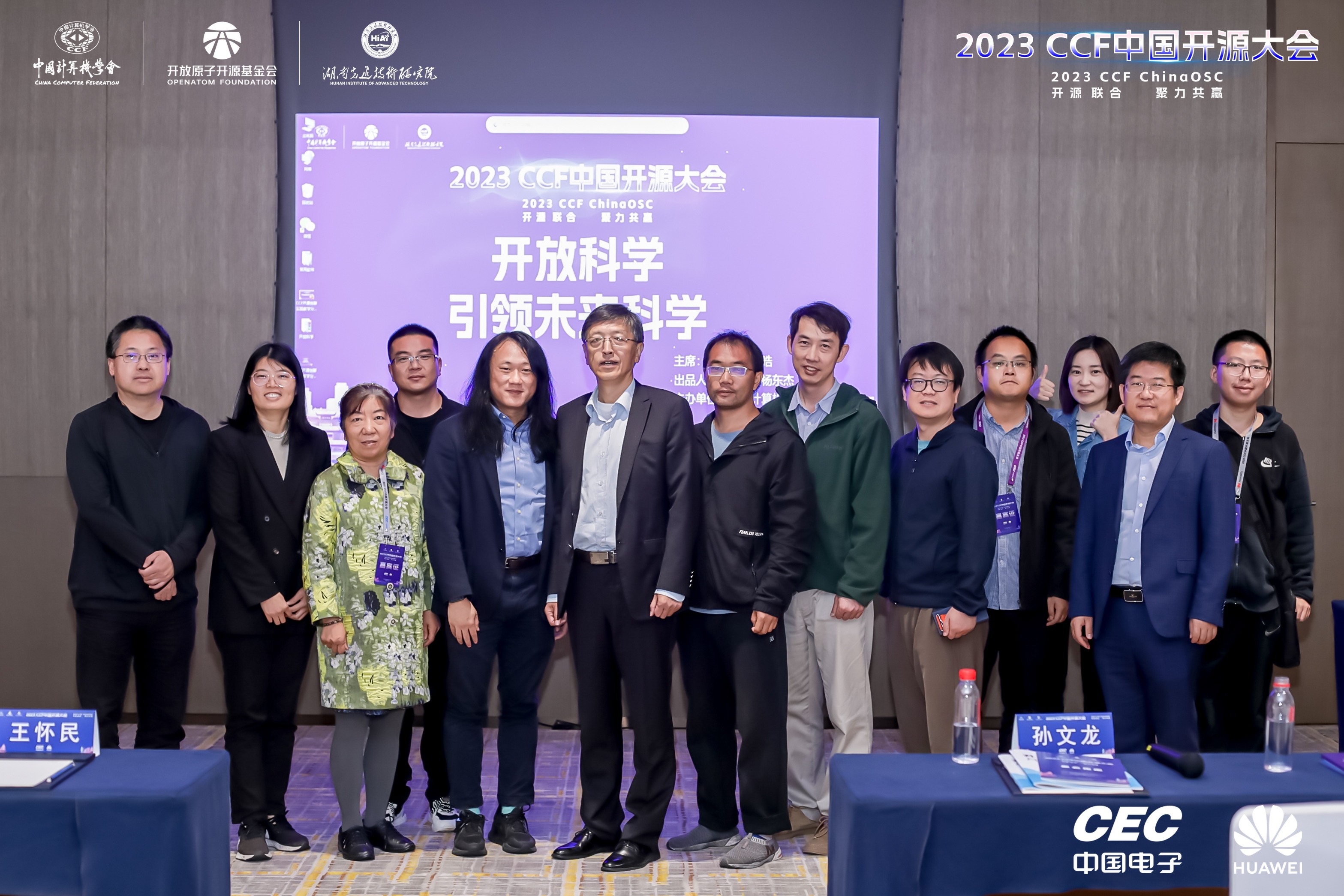2023 CCF中国开源大会「开放科学——引领未来科学研究发展的新范式分论坛」成功举办