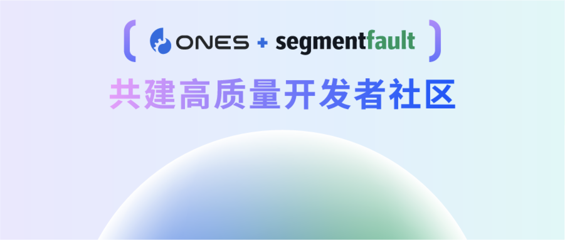 ONES 收购 SegmentFault 思否，共建高质量开发者社区