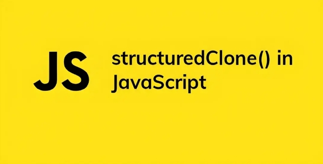 什么是 structuredClone？如何实现深拷贝？