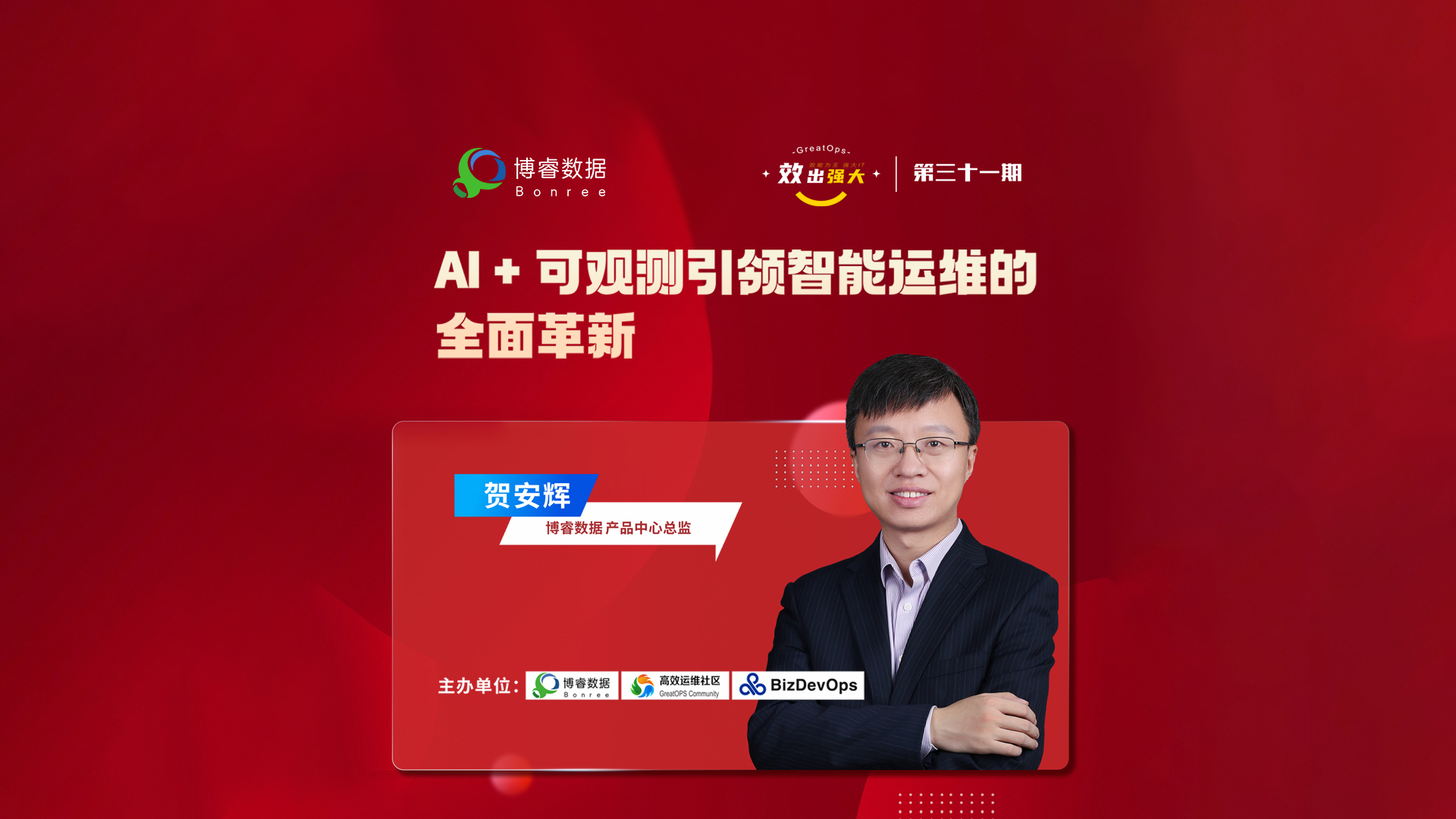 精彩回顾 | 深度拆解AI+可观测性的落地价值，驱动智能运维全面革新！