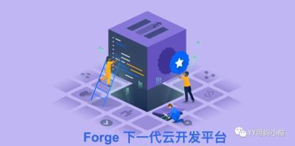 Atlassian FaaS 云开发平台 Forge 解析