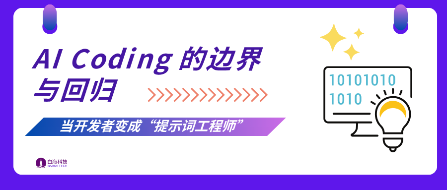 AI 编程热潮下的万字思考 —— 规避风险,善用其利