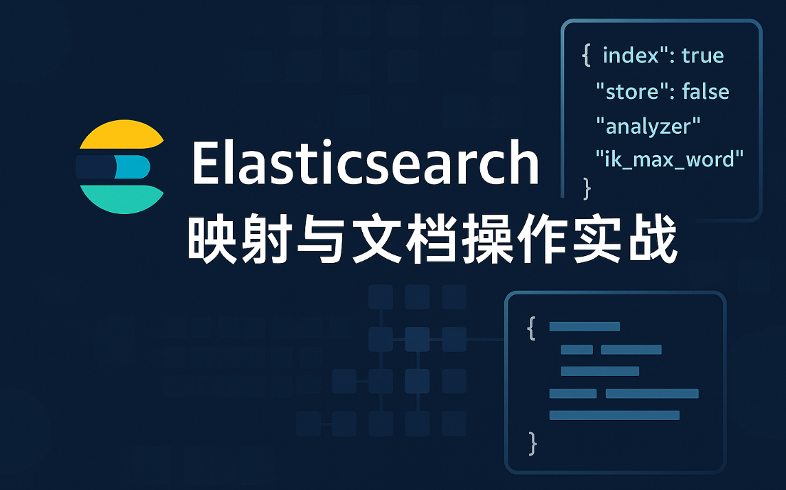 大数据-173 Elasticsearch 映射与文档增删改查实战（基于 7.x/8.x）JSON