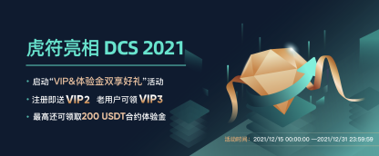阿联酋区块链大会“DCS 2021 ” 闭幕  Hoo虎符成会展焦点