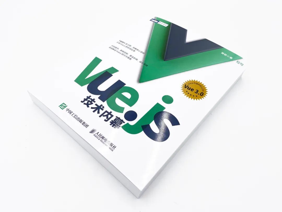 新书上市 | Vue 3.0 核心源码解析，这本书给 Vue 学习提供新方法