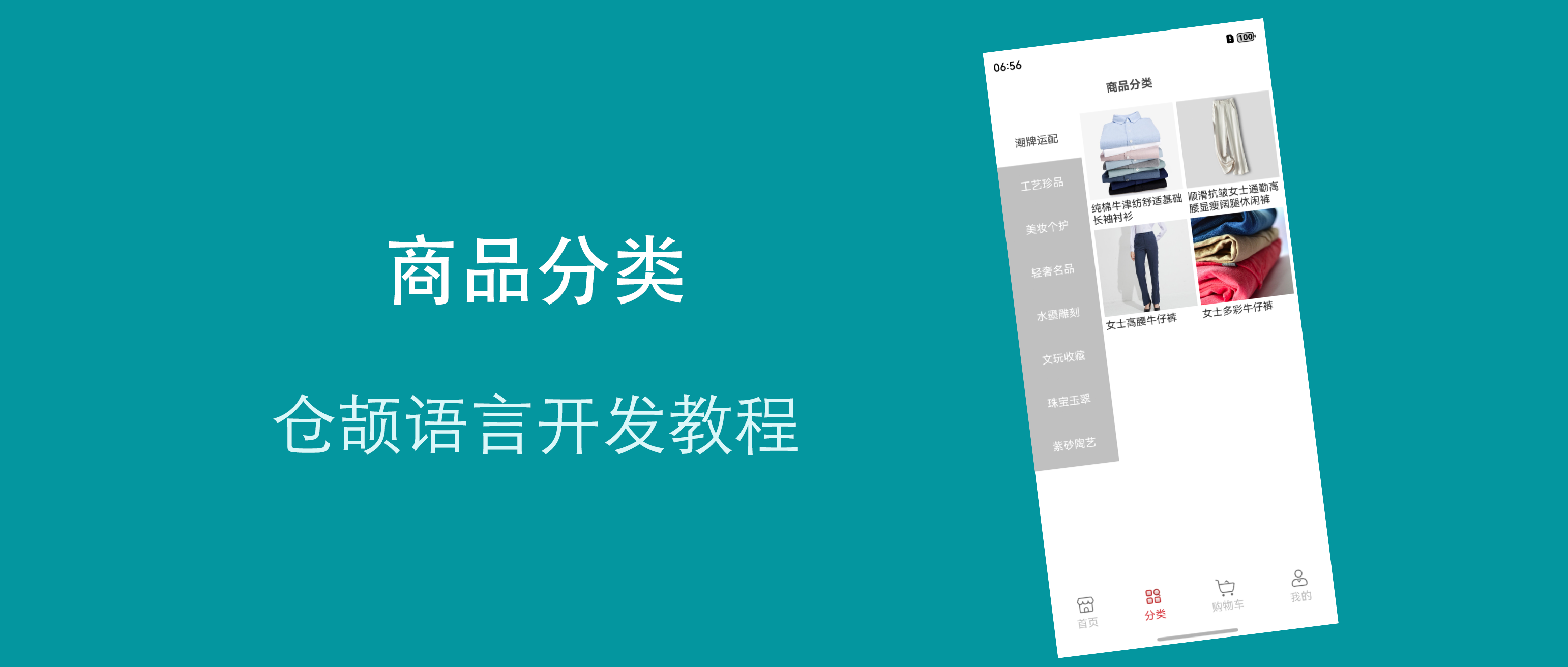 鸿蒙仓颉语言开发实战教程：实现商品分类页