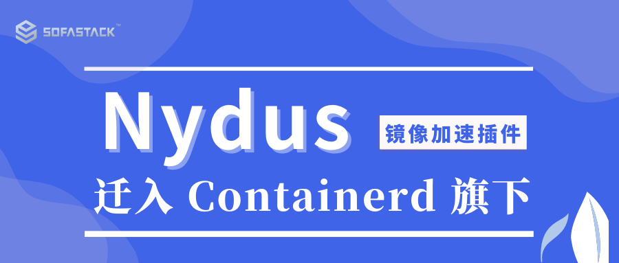 Nydus 镜像加速插件迁入 Containerd 旗下