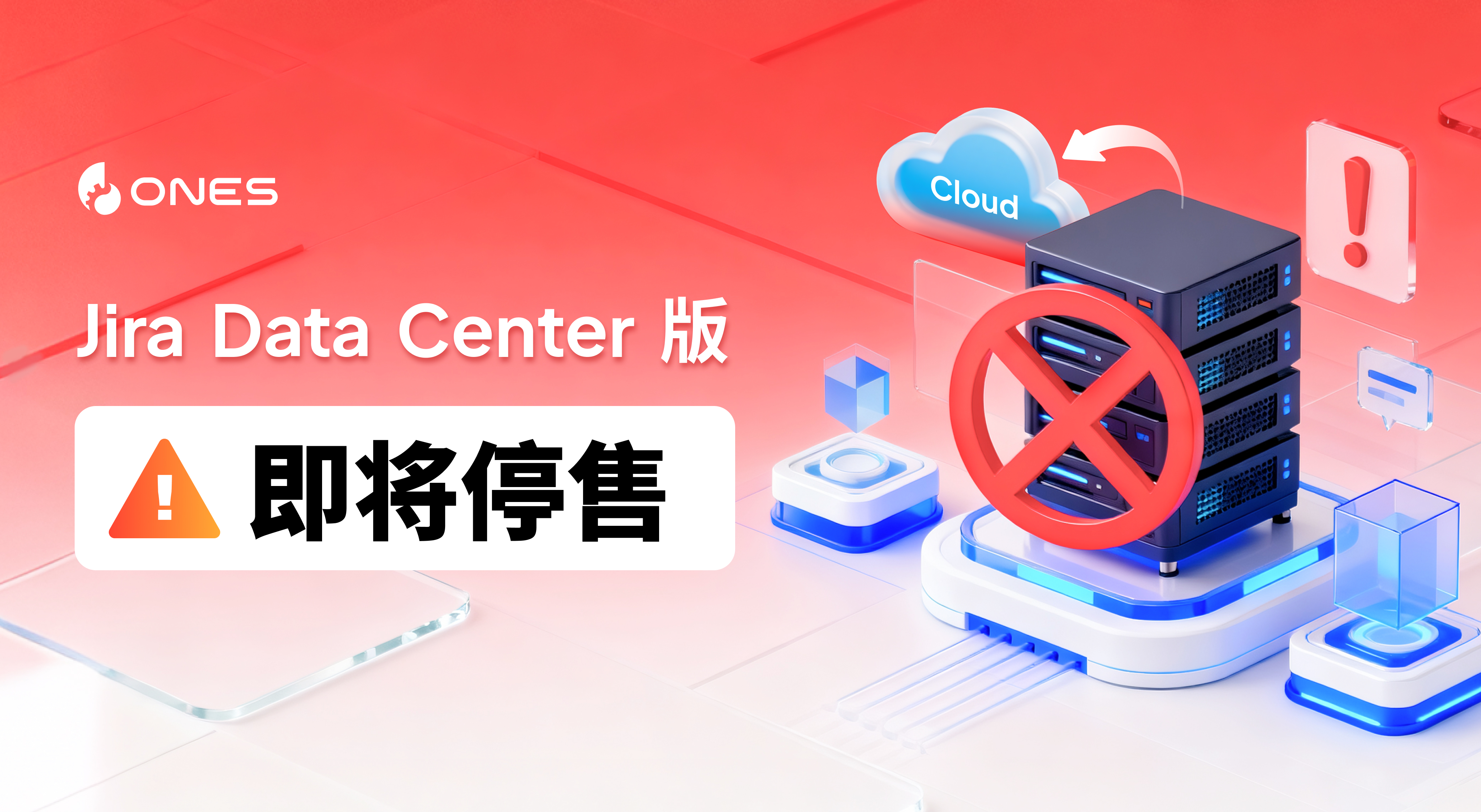 Jira 官宣停售 Data Center ,中国企业又双叒要迁移了?!