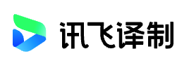 讯飞译制