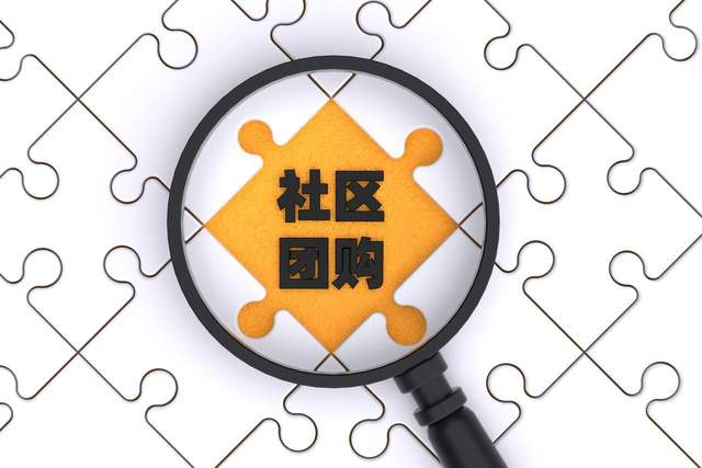 社区团购小程序系统:专业社区团购解决方案
