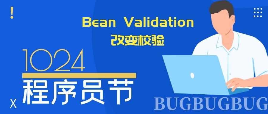 5. Bean Validation声明式验证四大级别：字段、属性、容器元素、类