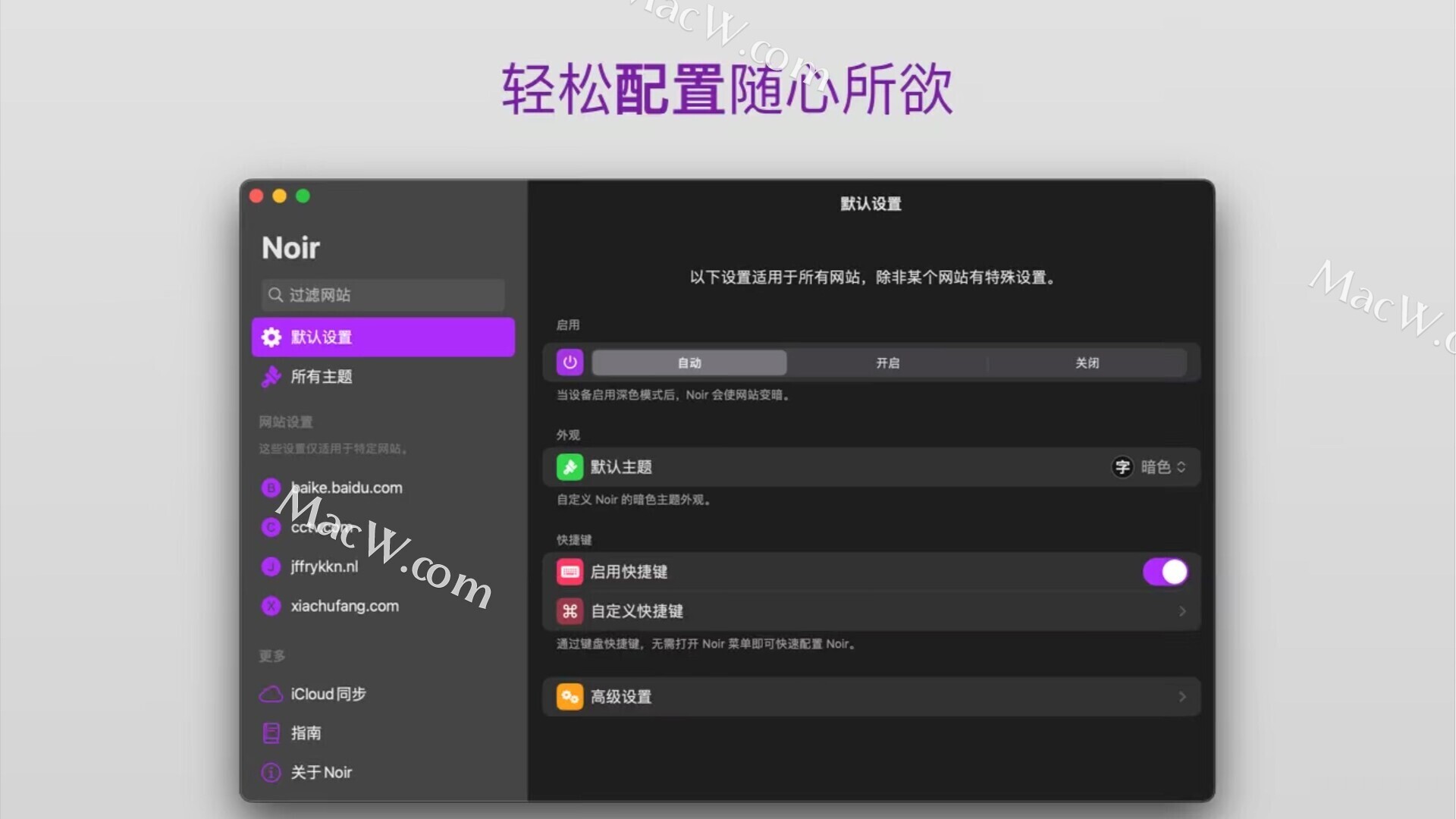 Safari 扩展 Noir – Dark Mode :将页面变为黑暗模式,减少眼睛疲劳