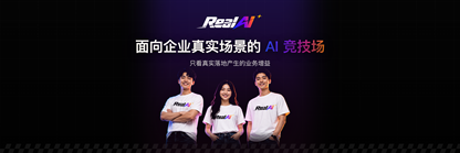 明道云举办首届 Real AI Contest，面向真实落地的企业 AI 应用