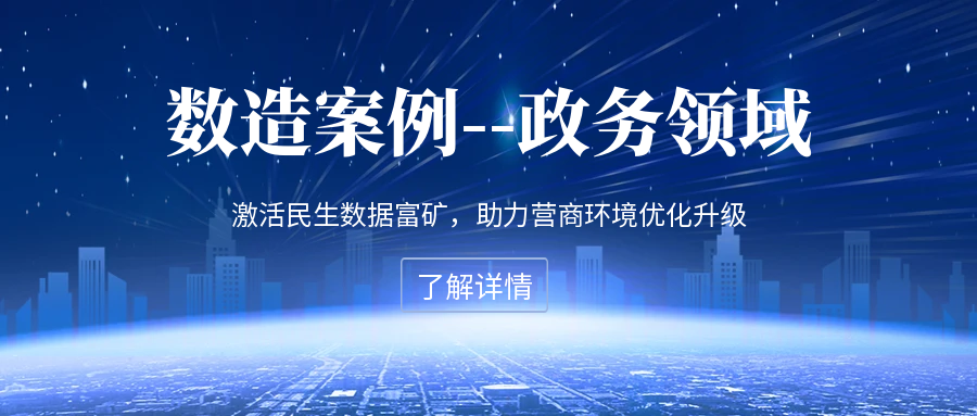 AI大模型×政务热线：数造科技打造企业动态画像的“实时监测引擎”