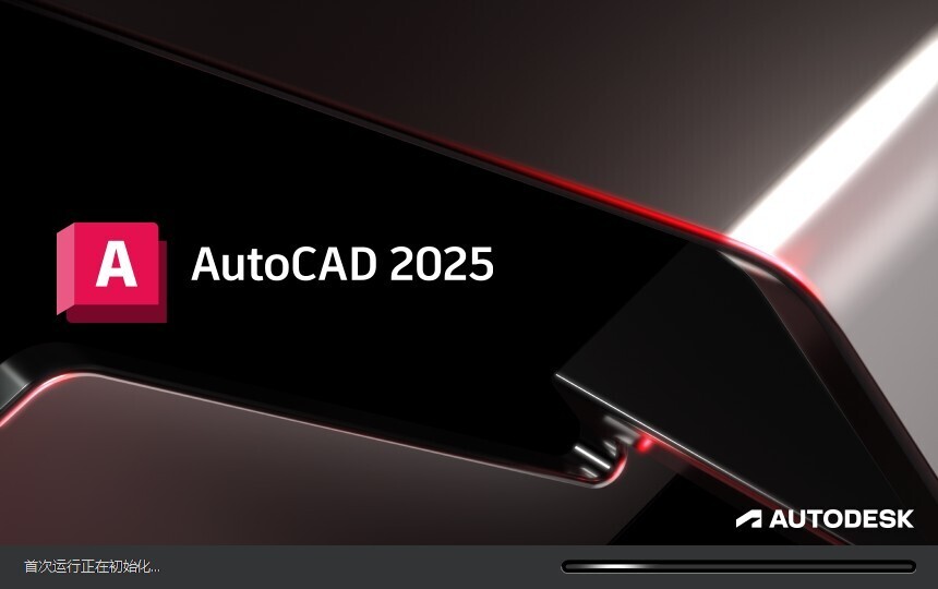 Autodesk AutoCAD 2025 简体中文版下载