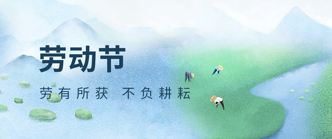 五一劳动节|致敬平凡而伟大的劳动者