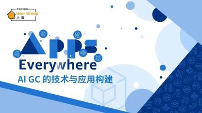 【活动回顾】Apps Everywhere 上海站圆满结束