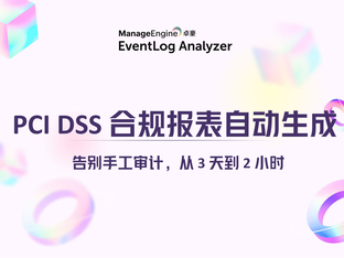 2026 支付行业合规提效：PCI DSS v4.0 自动化报表体系建设与工具选型