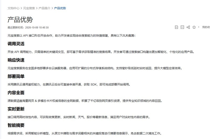 元宝搜索