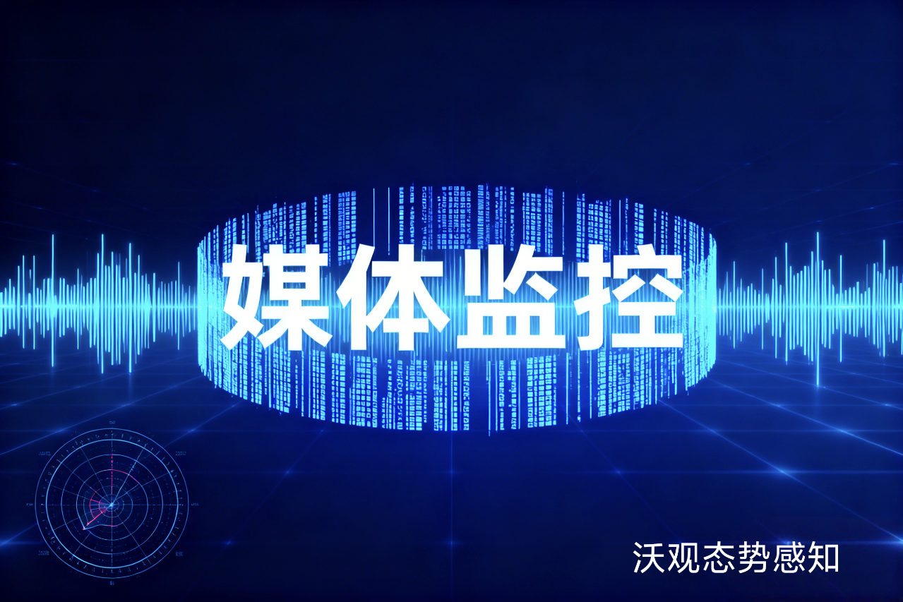 技术赋能服务：AI驱动下的国外舆情监控服务升级路径